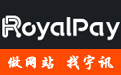 跨境网站支付之royalpay for ecshop 2.7 澳洲华侨中国网站卖货收款方式